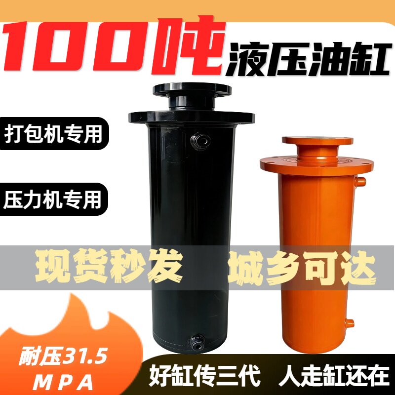 液压油缸100吨法兰式成套液压