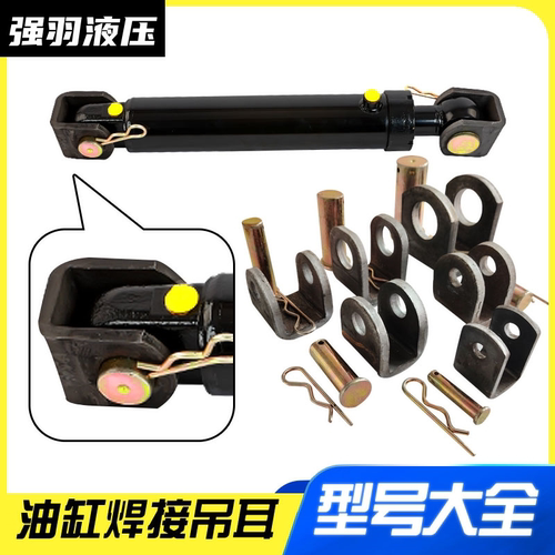 油缸吊耳整套钢板冲压支持定制