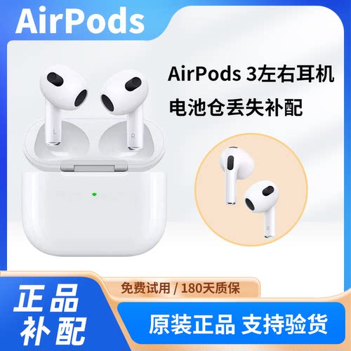 【原装充电仓盒补配】适用AIRPODS 3代左右耳单只四代2代耳机正品