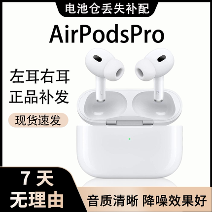 适用AirPods2单只补配耳机二代左耳右耳Pro1单耳新充电仓正品4代