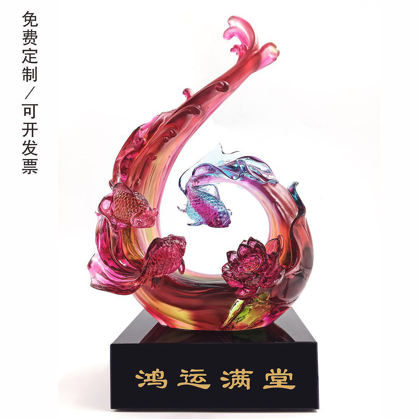 鸿运满堂琉璃金鱼摆件定制