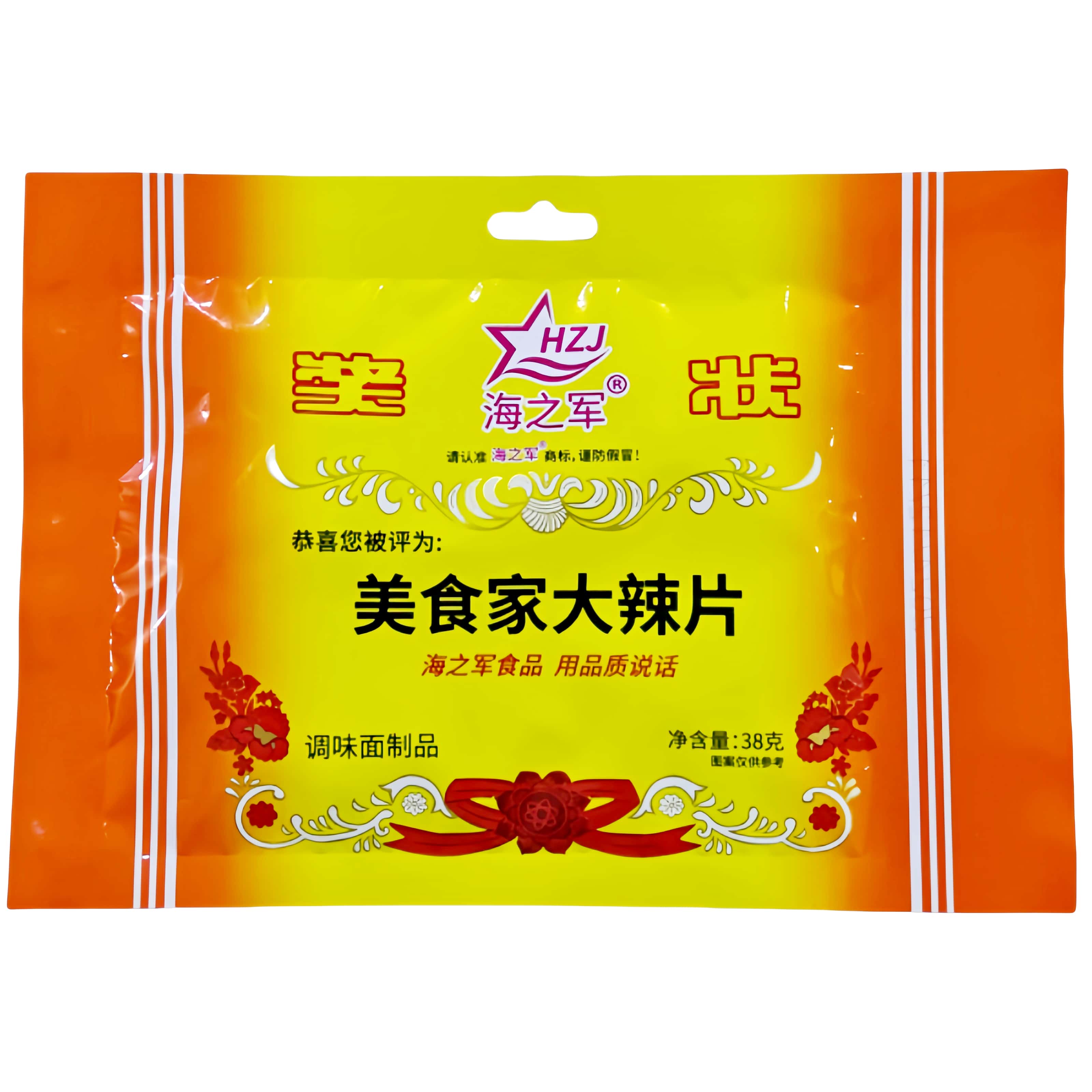 海之军奖状美食家大辣片