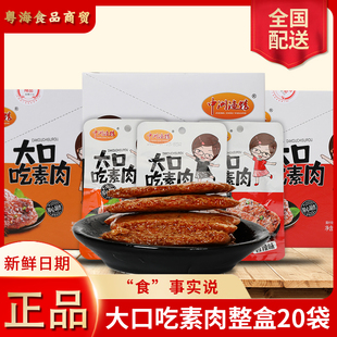 湖南湘之渔食品中洲渔馆大口吃素肉23g*20包香辣黑鸭手撕肉零食