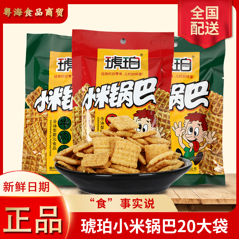 琥珀小米锅巴45g大包装*50包牛肉味麻辣味 经典怀旧休闲零食包邮