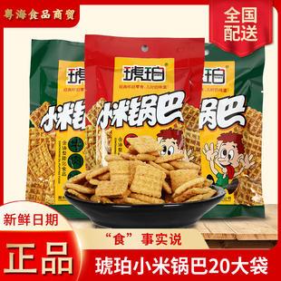 50包牛肉味麻辣味 怀旧休闲零食 经典 琥珀小米锅巴45g大包装 包邮