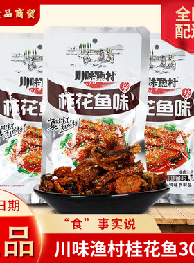 桂花鱼味川味鱼村风味30克小时候