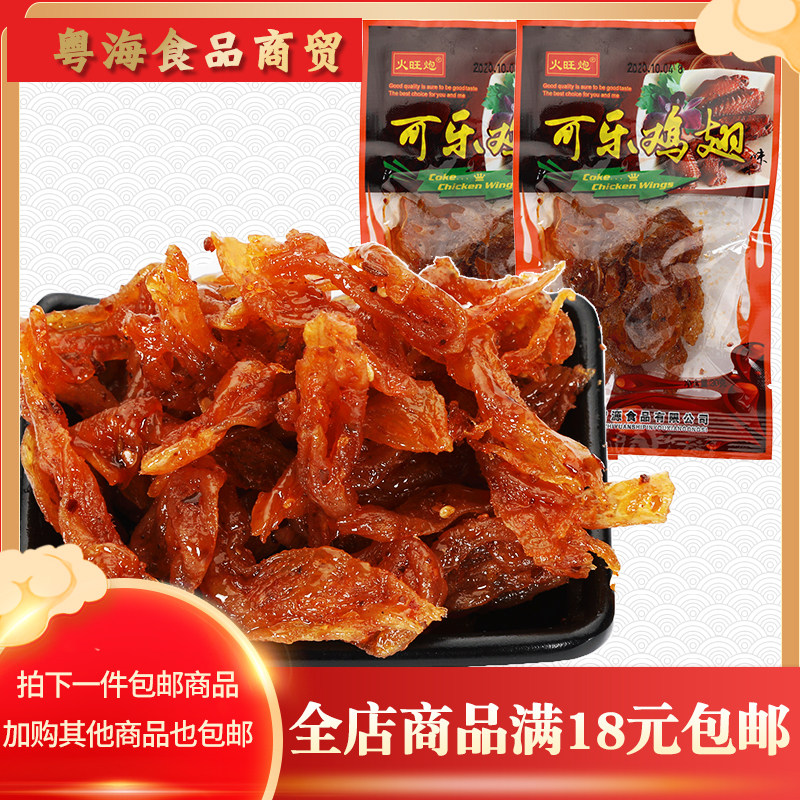 火旺炮可乐鸡翅素干煸鱿鱼丝豆制品豆皮辣条素肉甜辣8090后怀旧