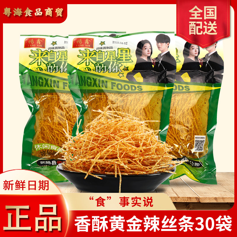 零食品香酥金丝条辣条老式8090后怀旧儿时小吃包邮来自星星的你
