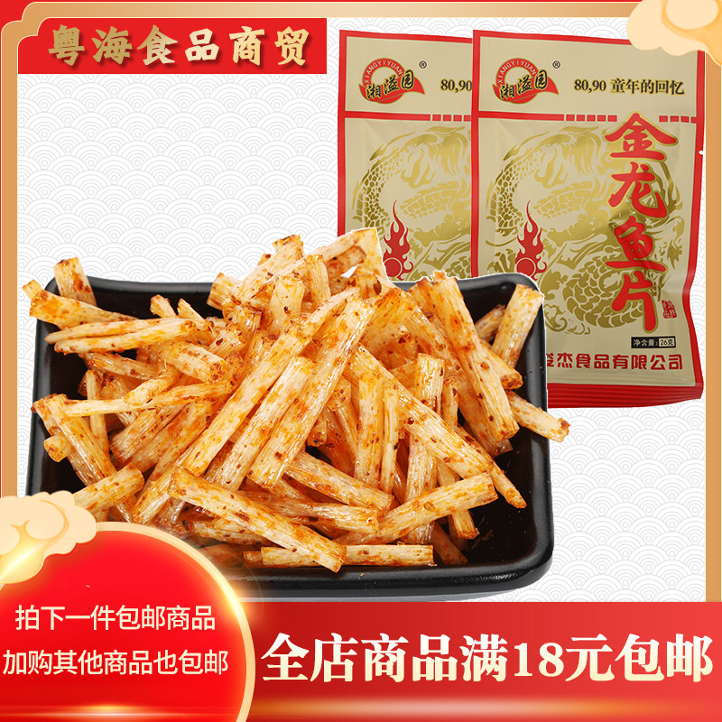 金龙鱼片辣条8090后怀旧休闲网红小时候食品童年麻辣条零食小吃