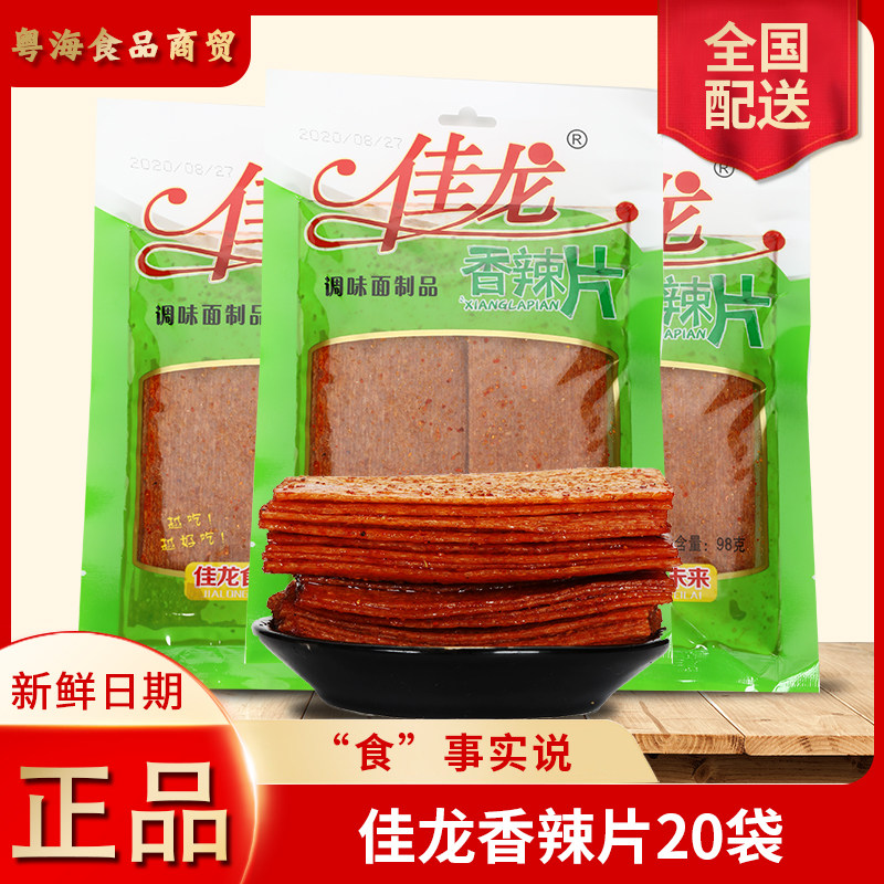 佳龙辣条香辣片手撕大辣片亲嘴片网红8090儿时怀旧麻辣零食品休闲