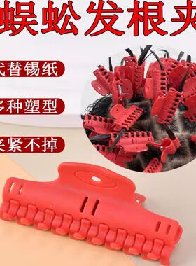 蜈蚣发根夹摩根烫夹子烫发锡纸烫万能渣渣全能颅顶增高发根烫发夹
