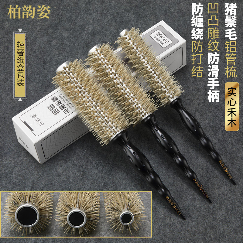 专业发廊滚梳猪鬃毛梳子美发滚梳卷梳内扣卷发梳造型梳毛滚梳圆梳