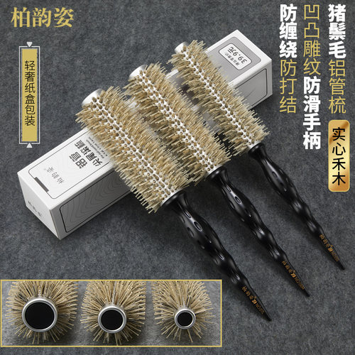专业发廊猪鬃毛滚梳内扣卷发