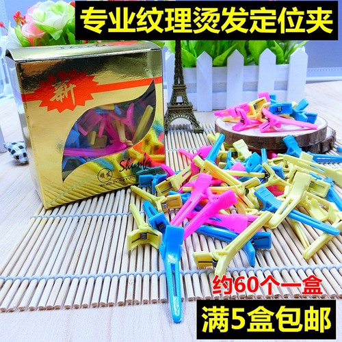 美发用品发廊冷烫定位工具带弹簧定位夹皮卡路烫纹理造型PP分区夹
