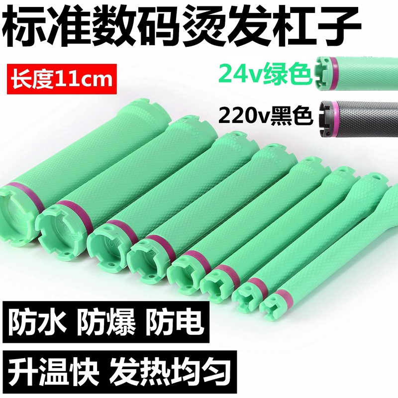 ÊýÂë¼ÓÈÈÌÌ·¢¸Ü×ÓÔÅä·¢ÀÈÃÀ·¢»ú¹¤¾ß¾í·¢°ô24V/220V·ÀË®·À±¬11cm