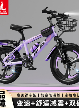 凤凰儿童自行车碟刹减震18/20/22寸男女孩7-9-12岁轻便变速山地车