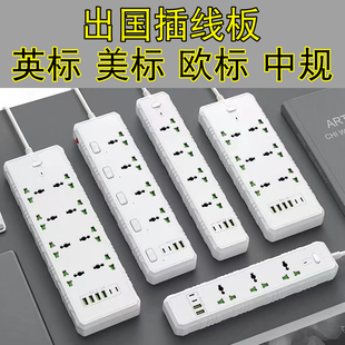 欧标德标插排美标日标插座英标港版接线板多功能插板智能USB拖板