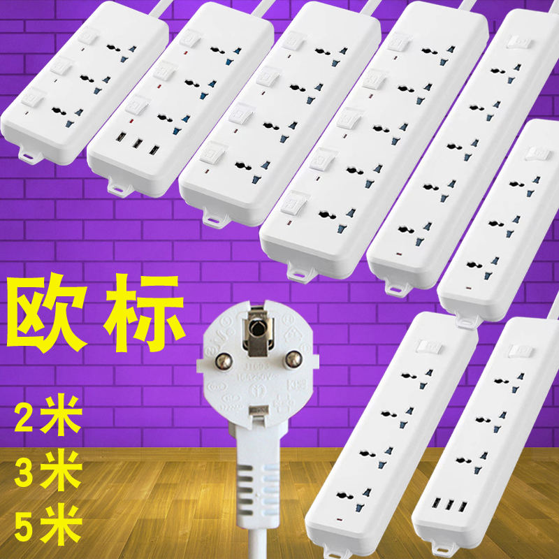 家用3/4/5位USB5米3米欧标插座