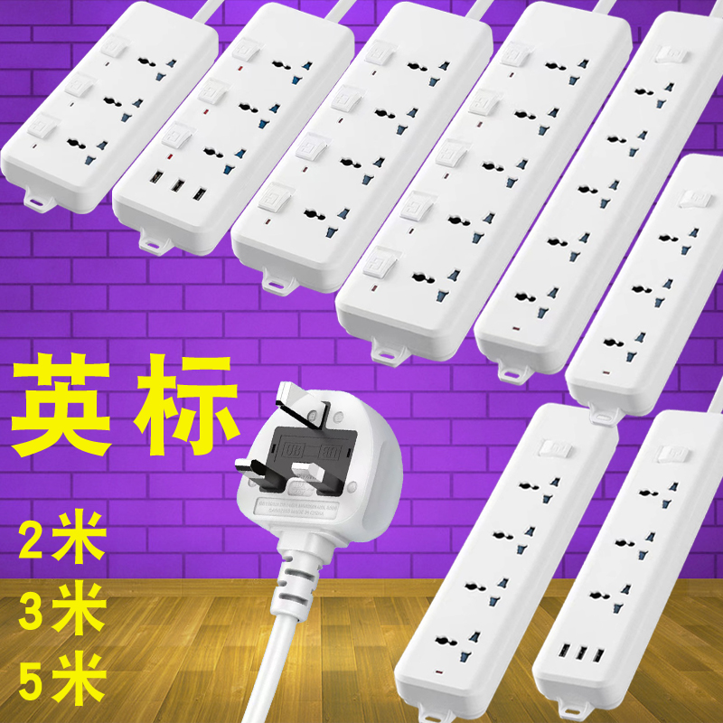 家用3/4/5位USB2/3/5m英标插座