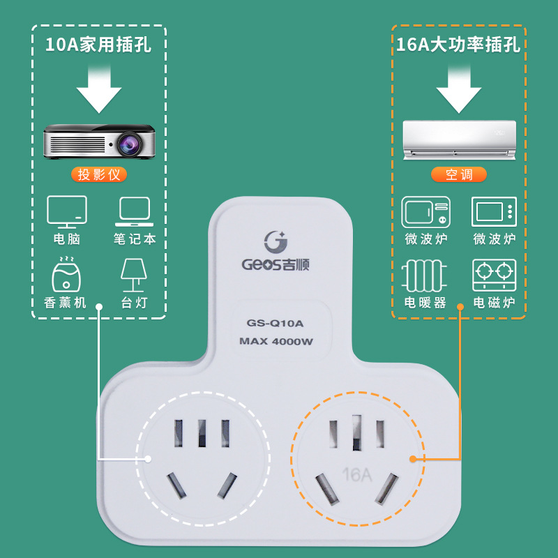 10a转16a插座转换器无线插排一转二大转功率4000w空调热水器插座