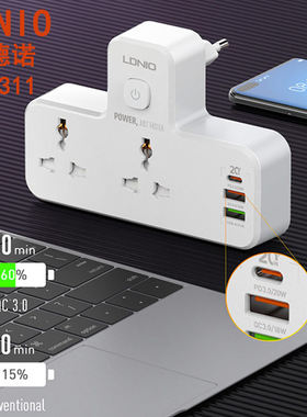 LDNIO力德诺SC2311出国旅游万能转换插头PD+QC3.0+USB手机充电口