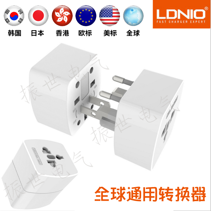 包邮正品力德诺电源转换插头全球通用转换器德标欧标美标国标澳标