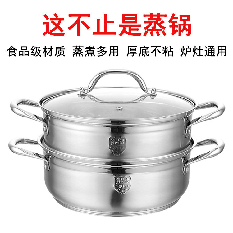 德国304不锈钢多功能蒸锅二层三层蒸笼屉家用汤锅加厚复底蒸煮锅