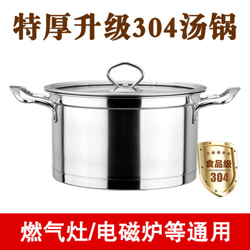 304不锈钢汤锅316燃气电磁炉煮锅