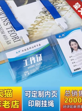 工牌定制 工作证胸牌卡套带挂绳 展参会学生证件工厂牌嘉宾会议吊牌绳驾校 硬胶套双面透明挂牌卡片套PVC门禁