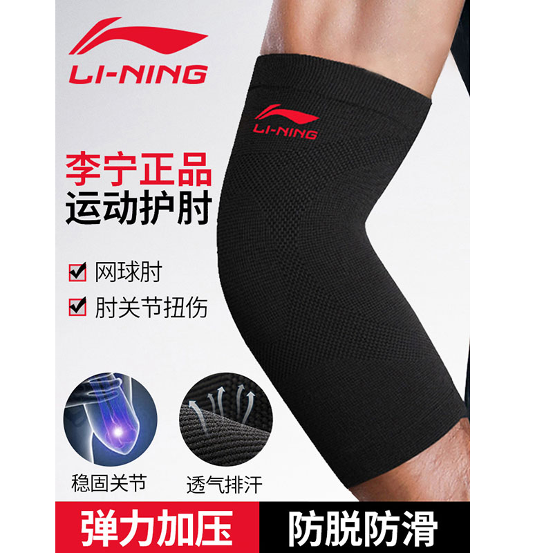 李宁护肘保暖运动篮球健身薄透气