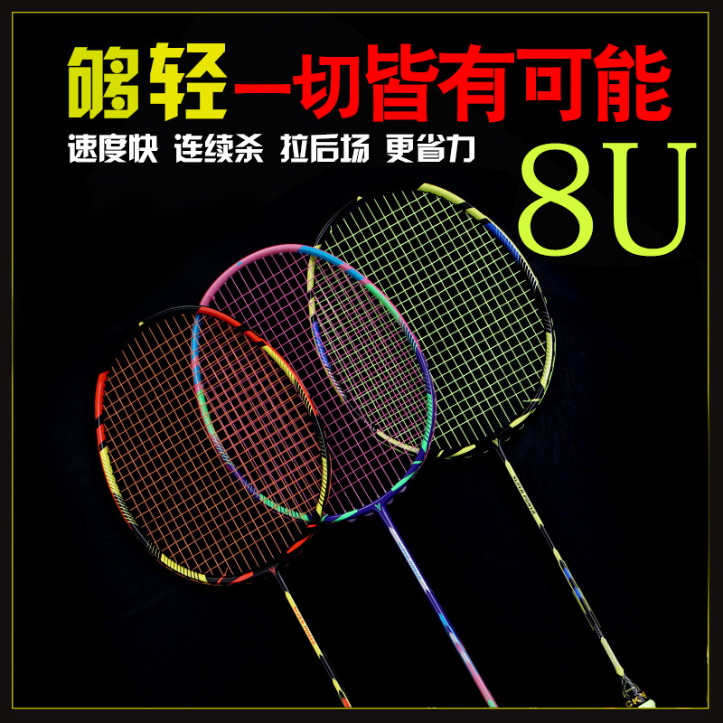 超轻8U攻守全碳素羽毛球拍正品耐打控球型碳纤维单拍进攻型初学