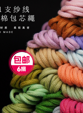 3mm粗包芯棉绳 纯棉文玩棉线 创意手工编织绳 莫兰迪 多色可选