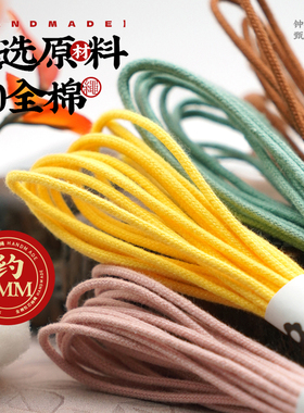 2mm包芯棉线学生diy材料手工文玩创意手工编织包包纯棉绳手机挂绳