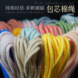 2mm包芯棉线棉绳手工文玩编织包包挂毯diy材料纯棉挂饰件