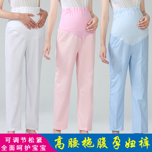 孕妇护士裤全托腹可调节松紧腰白蓝粉色护士服白大褂大码工作裤子
