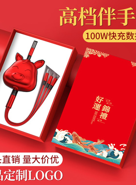 2026马年100W超级快充三合一数据线定制logo一拖三充电线送客户订做适用于华为苹果安卓type-c小礼品伴手礼