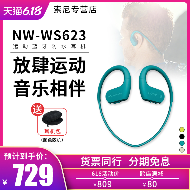 Sony/索尼 NW-WS623蓝牙防水游泳跑步运动mp3音乐播放器一体耳机