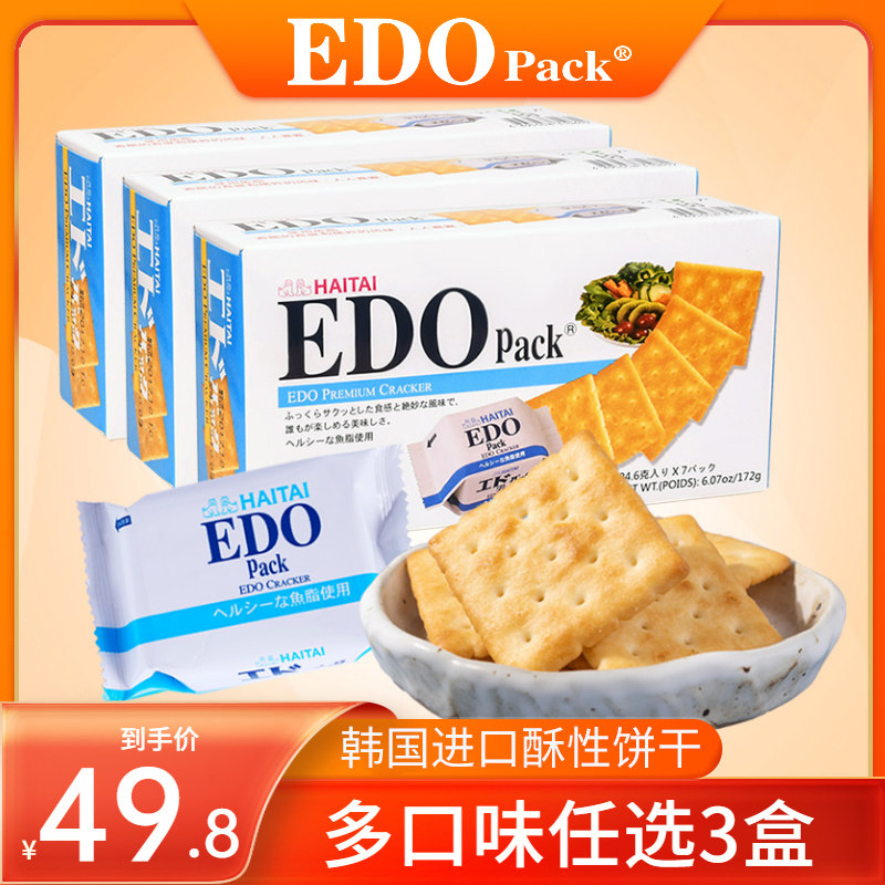 韩国进口EDOpack饼干3盒薄脆苏打饼干咸味办公室零食独立小包装