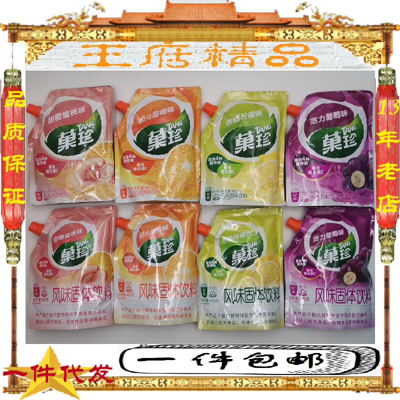 亿滋四口味果珍400g壶嘴装甜橙蜜桃柠檬葡萄冷热可冲菓珍汁粉
