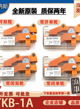 适用广日日立副门锁开关TKB-1B1D凸轮开关TKB-1A单轮双轮限位电梯