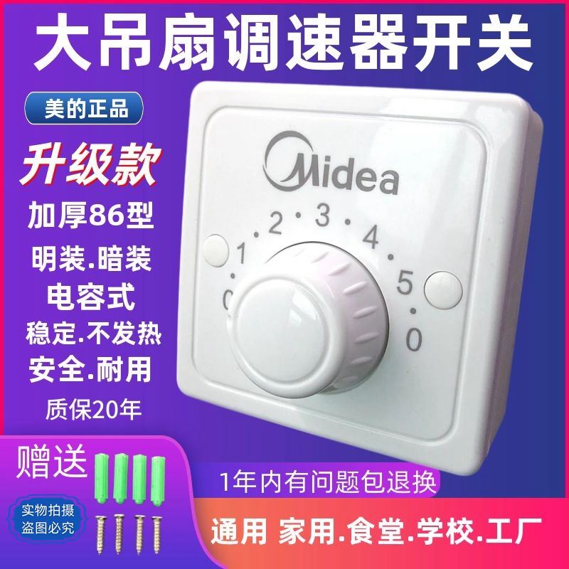 明装吊扇调速器开关面板电风扇变速五档调速开关220V美的通用型图片