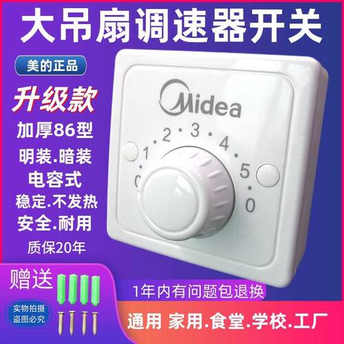 明装吊扇调速器开关面板电风扇变速五档调速开关220V美的通用型
