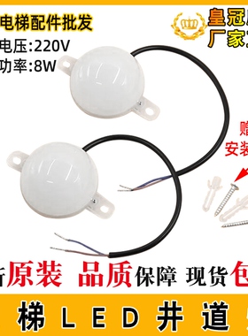 通用型LED电梯井道灯输入电压220V功率8W轿顶照明紧急照明灯RKL22
