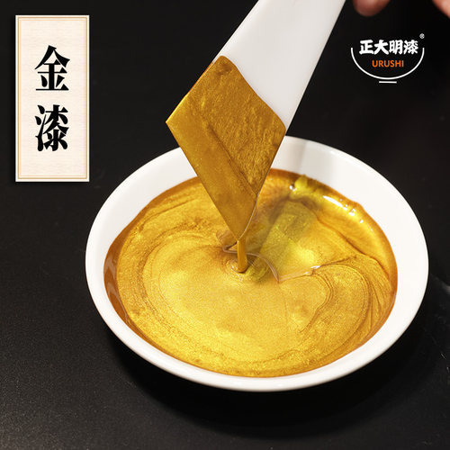 玛琍嘉明金漆彩色生漆大漆金缮漆器大漆珠子用金漆金色推光漆