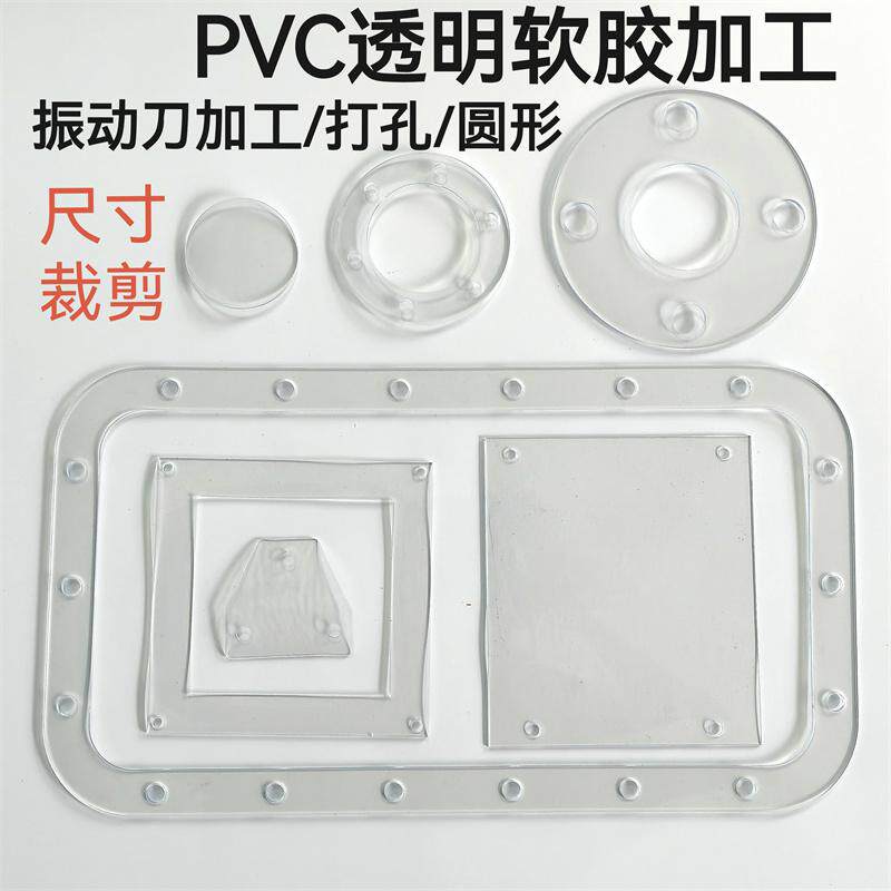 透明pvc软胶圆形定制防静电pvc软玻璃桌垫尺寸裁剪水晶板形状加工图片