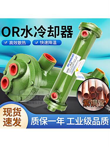 列管式水冷却器液压油水换热器OR-60 100 250 300 350 600 800