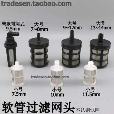 家用进水口过滤网过滤器软管水泵工具密网漏网抽水机吸水管过滤头