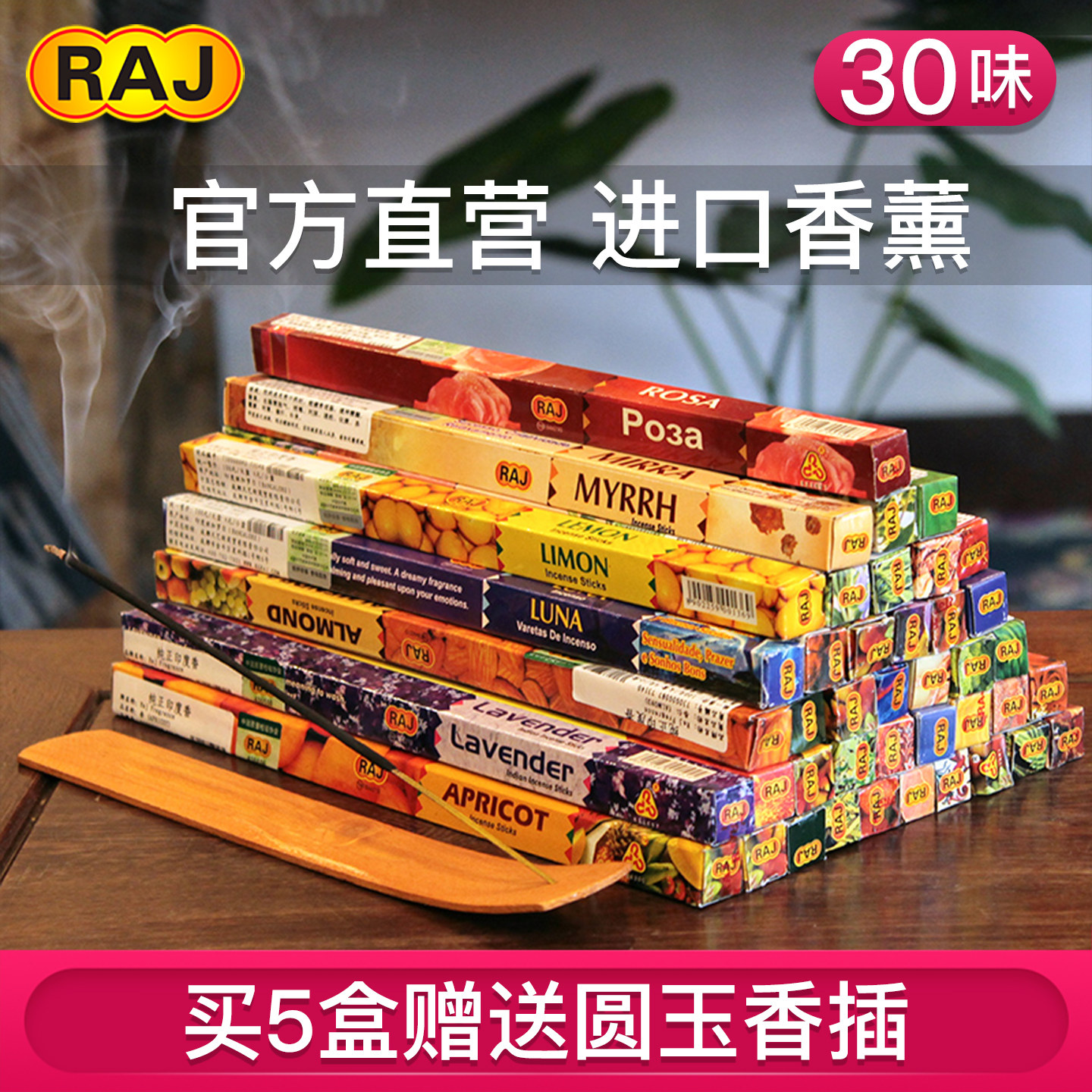 RAJ印度香薰香进口正品熏香卧室内家用香檀香线香清新空气增香