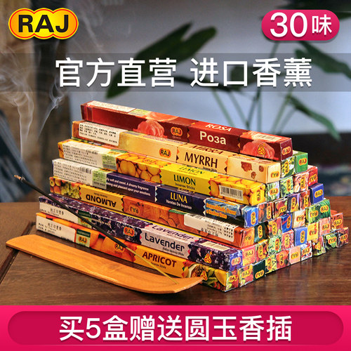 RAJ印度原装进口檀香沉香30味选