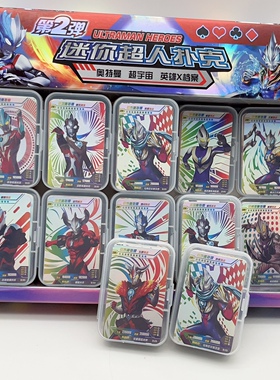 炫酷奥特超人迷你小扑克牌可爱纸牌桌游亲子游戏牌创意儿童益智牌